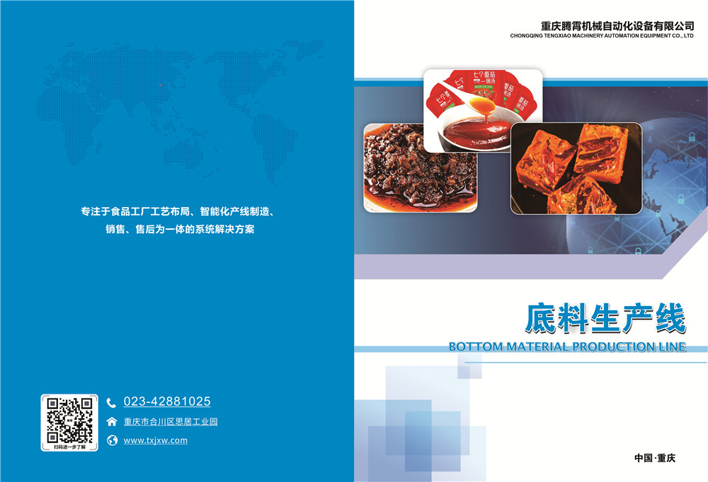 1679449372389719.jpg 火鍋生產(chǎn)線畫冊(cè)-1.jpg