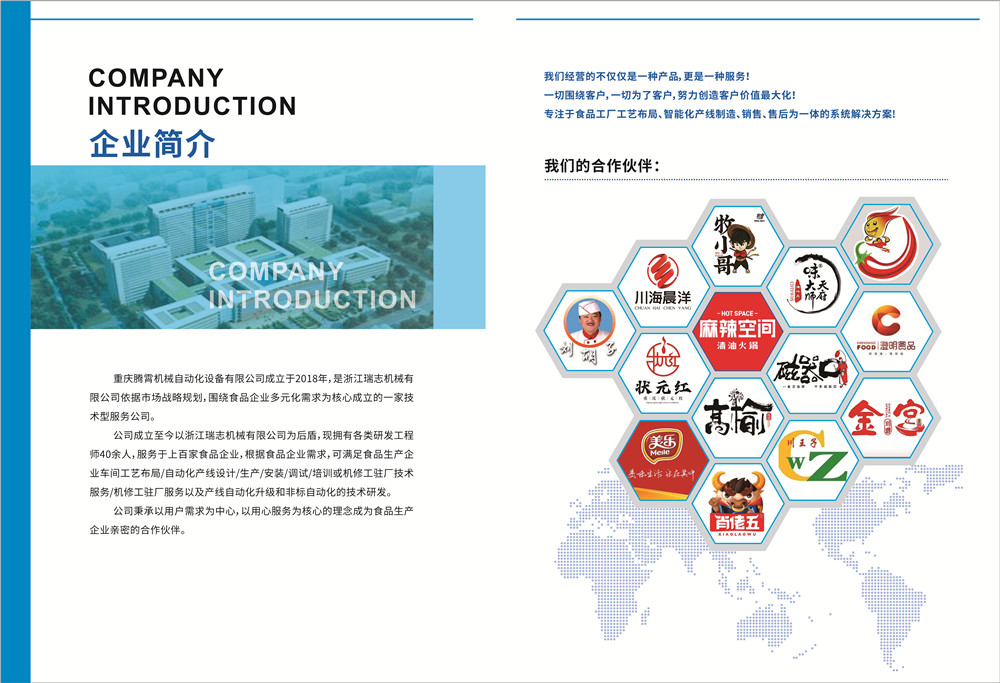 1679449375159344.jpg 火鍋生產(chǎn)線畫冊(cè)-2.jpg