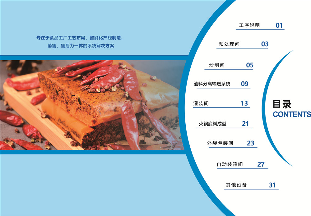 1679449377128522.jpg 火鍋生產(chǎn)線畫冊(cè)-3.jpg