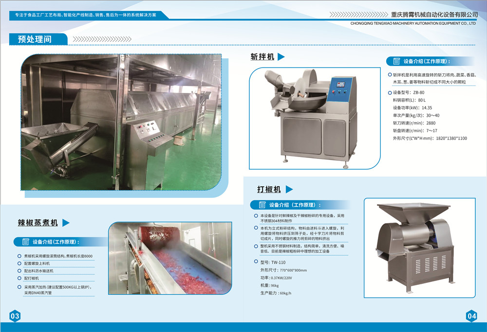 1679449389907376.jpg 火鍋生產(chǎn)線畫冊(cè)-5.jpg