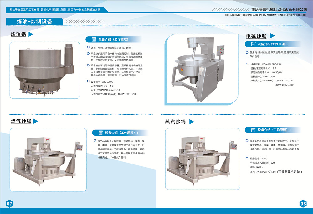 1679449395575675.jpg 火鍋生產(chǎn)線畫冊(cè)-7.jpg