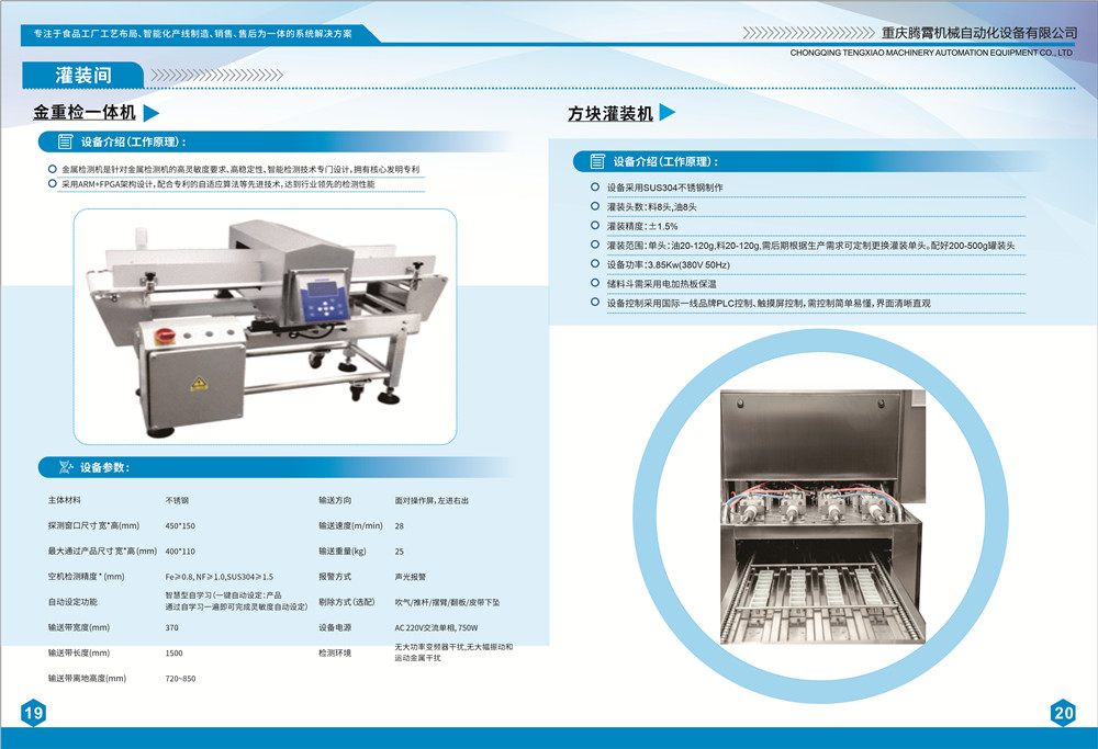 1679449410877384.jpg 火鍋生產(chǎn)線畫冊(cè)-12.jpg