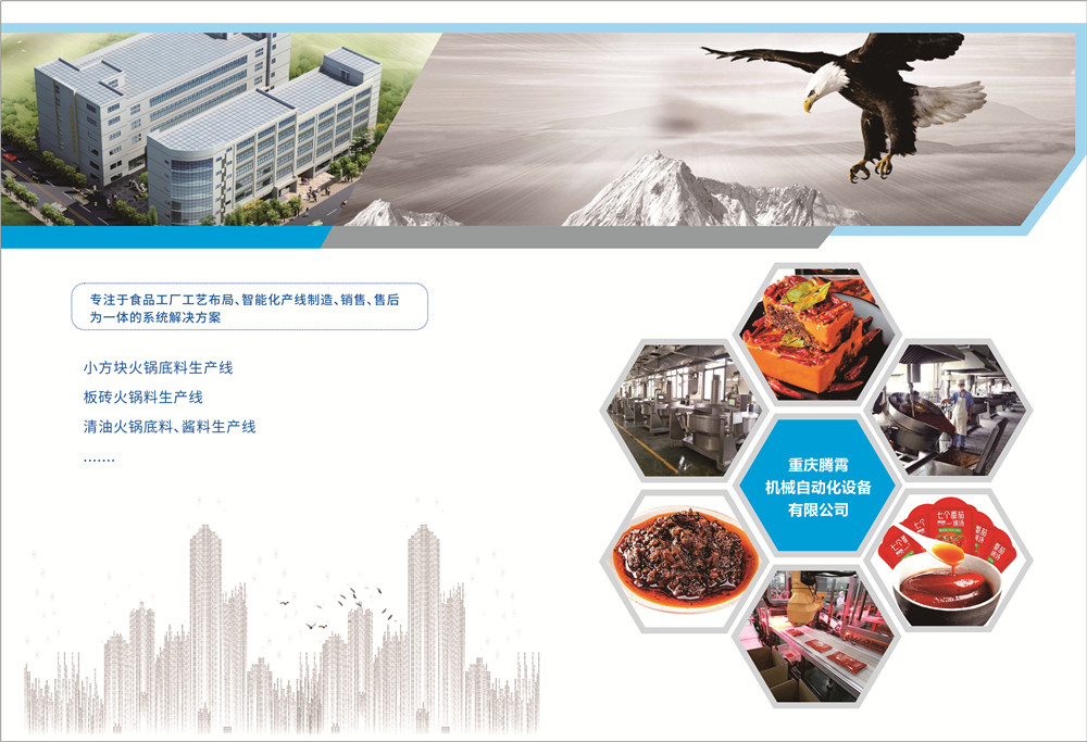 1679449436665210.jpg 火鍋生產(chǎn)線畫冊(cè)-20.jpg