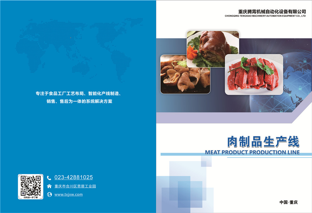 1679449573554730.jpg 調(diào)理肉畫冊設(shè)計(jì)-1.jpg